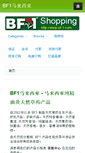 Mobile Screenshot of chinese.bf-1.com